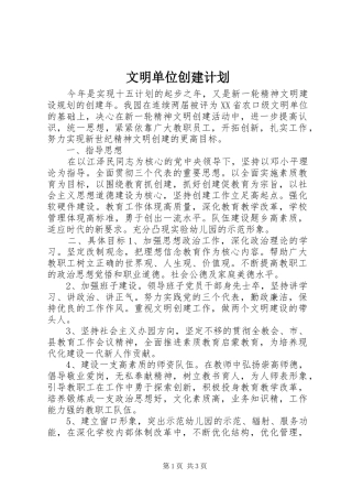 2024年文明单位创建计划