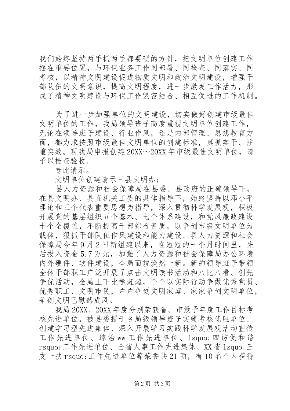 2024年文明单位创建请示_第2页