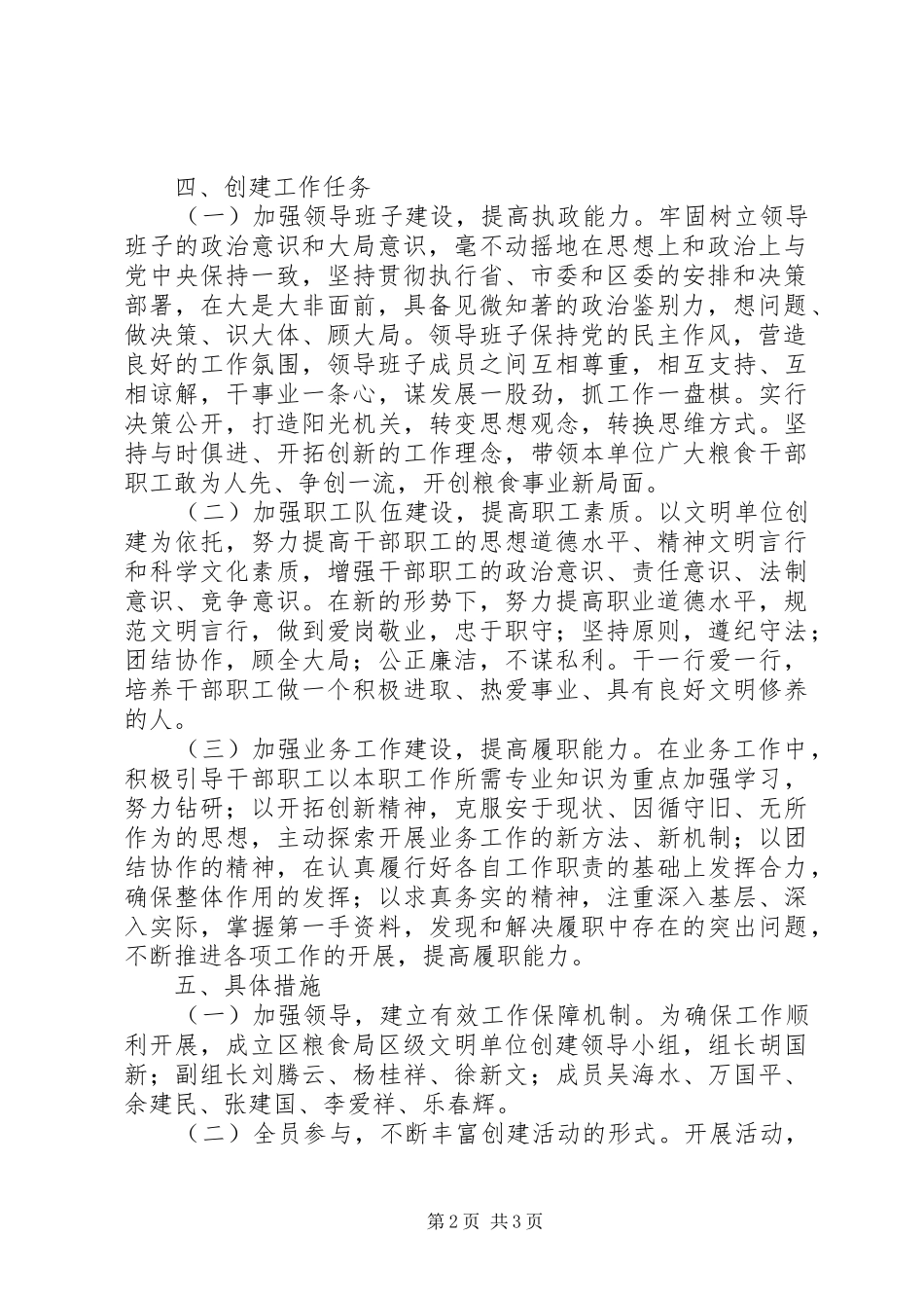 2024年文明单位创建实施方案_第2页