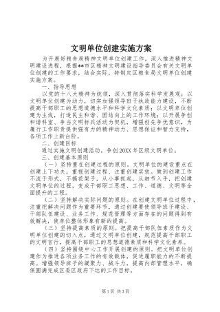 2024年文明单位创建实施方案