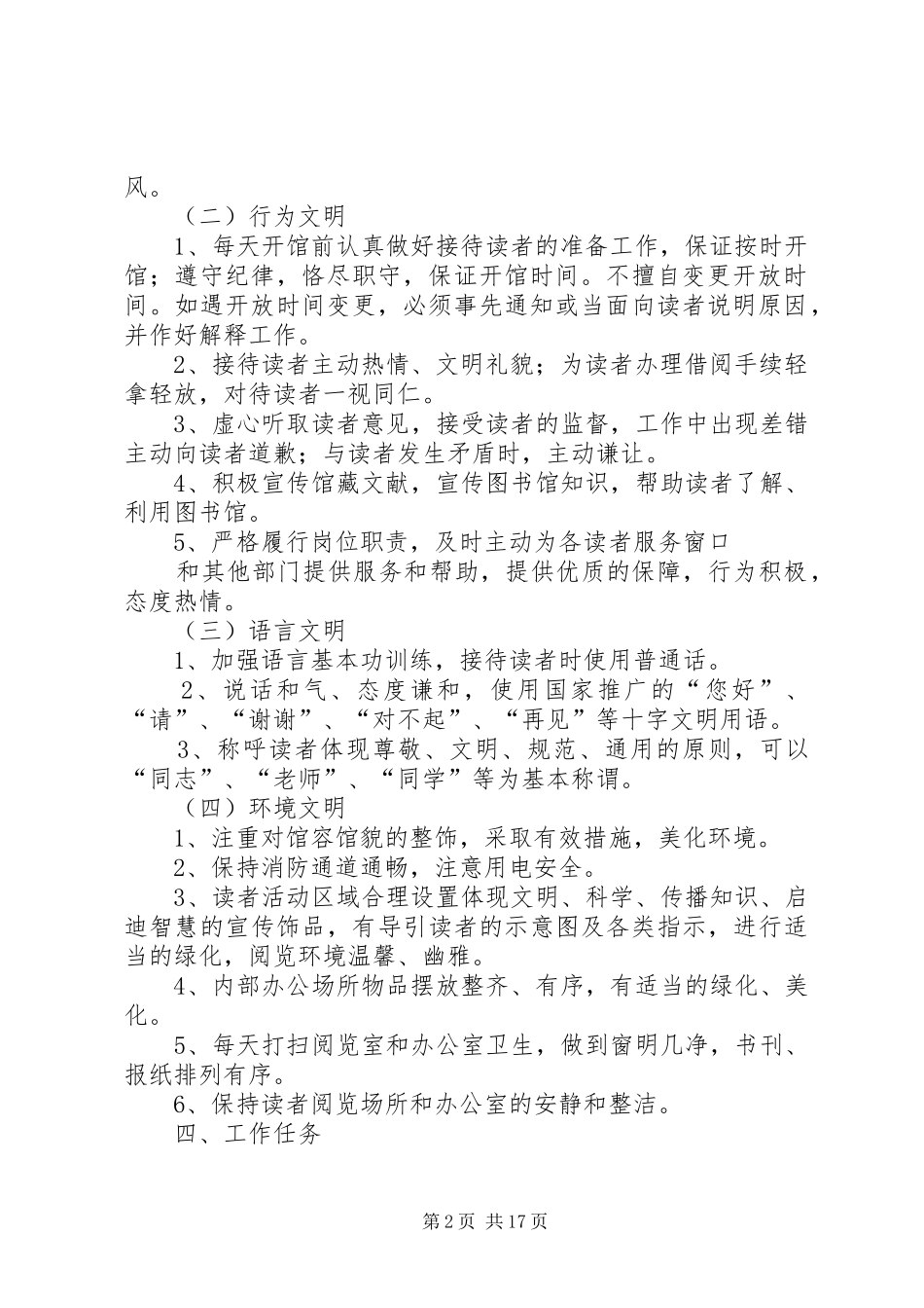 2024年文明单位创建图书馆工作方案_第2页