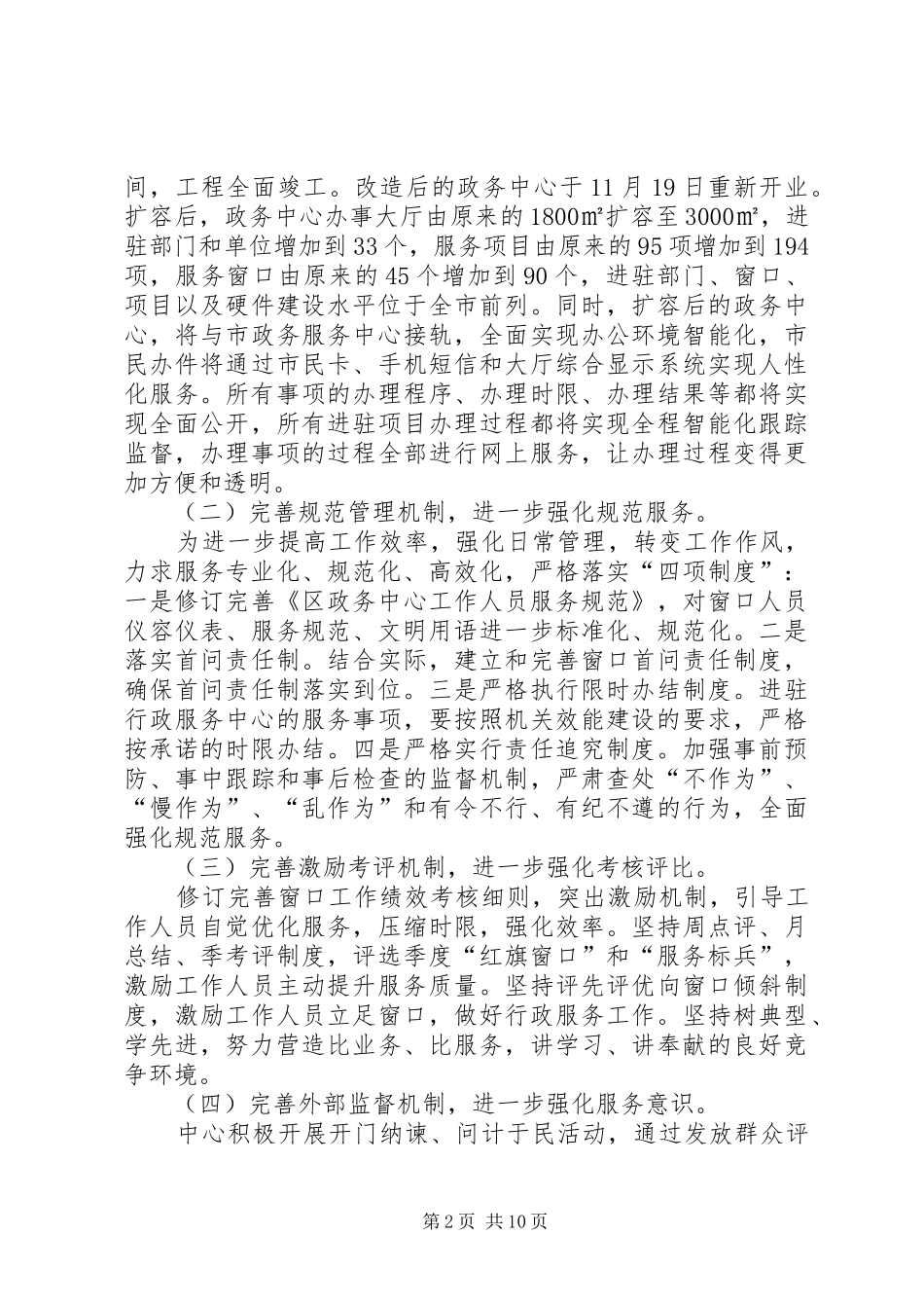 2024年文明单位创建总结_第2页