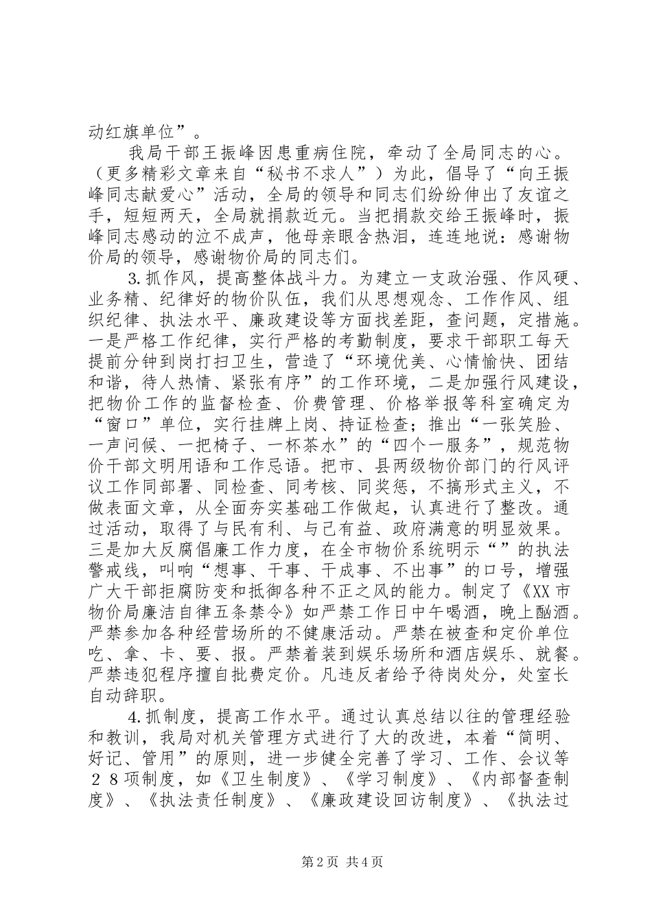 2024年文明单位创建总结物价局_第2页