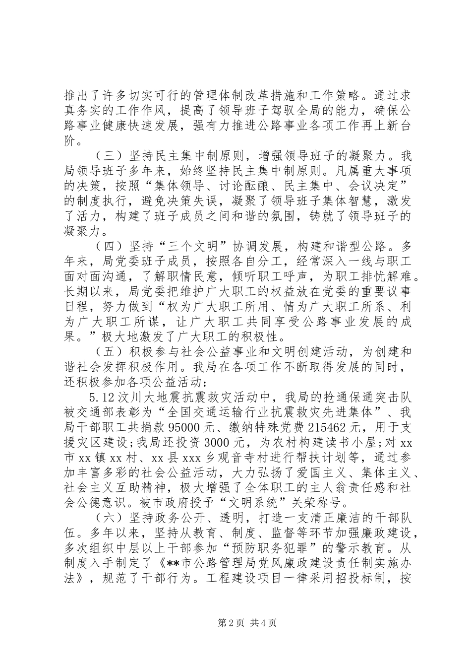 2024年文明单位创先争优申报材料_第2页