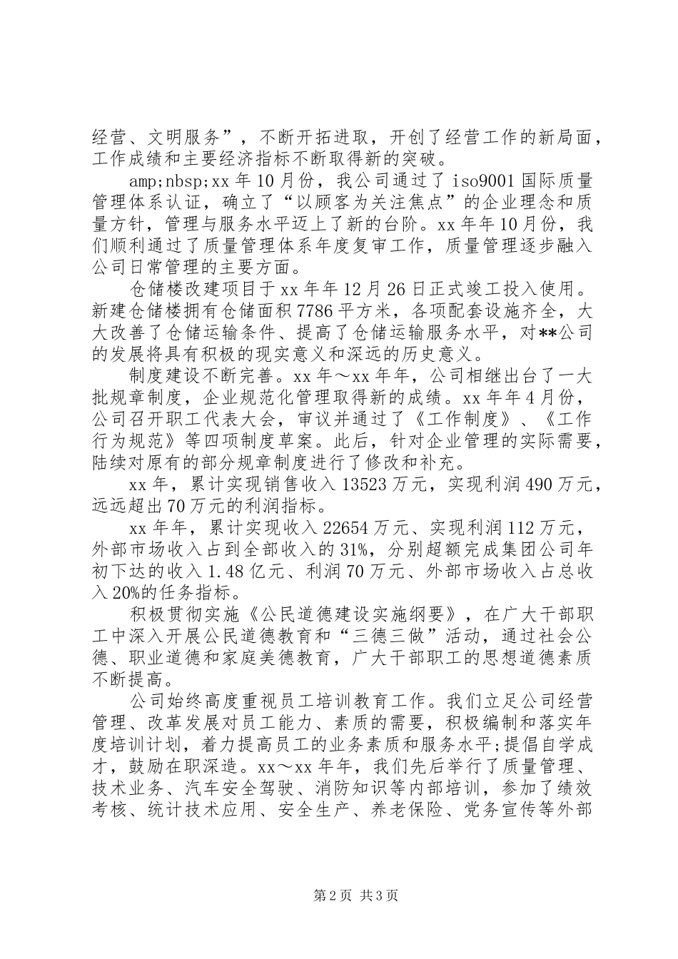 2024年文明单位的申报材料分析_第2页