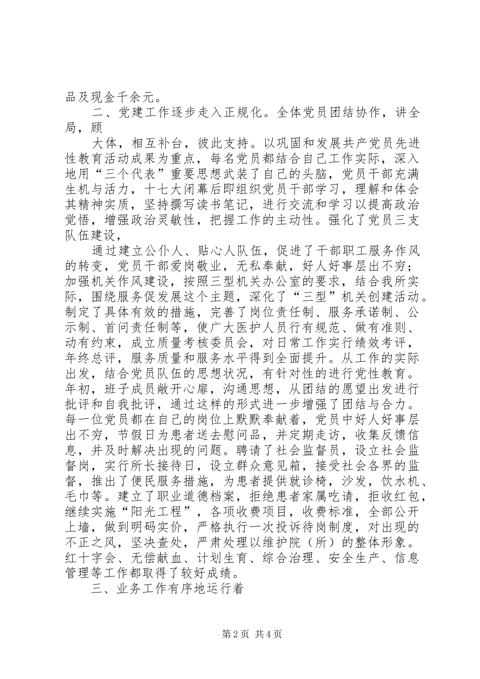 2024年文明单位的申请报告_第2页