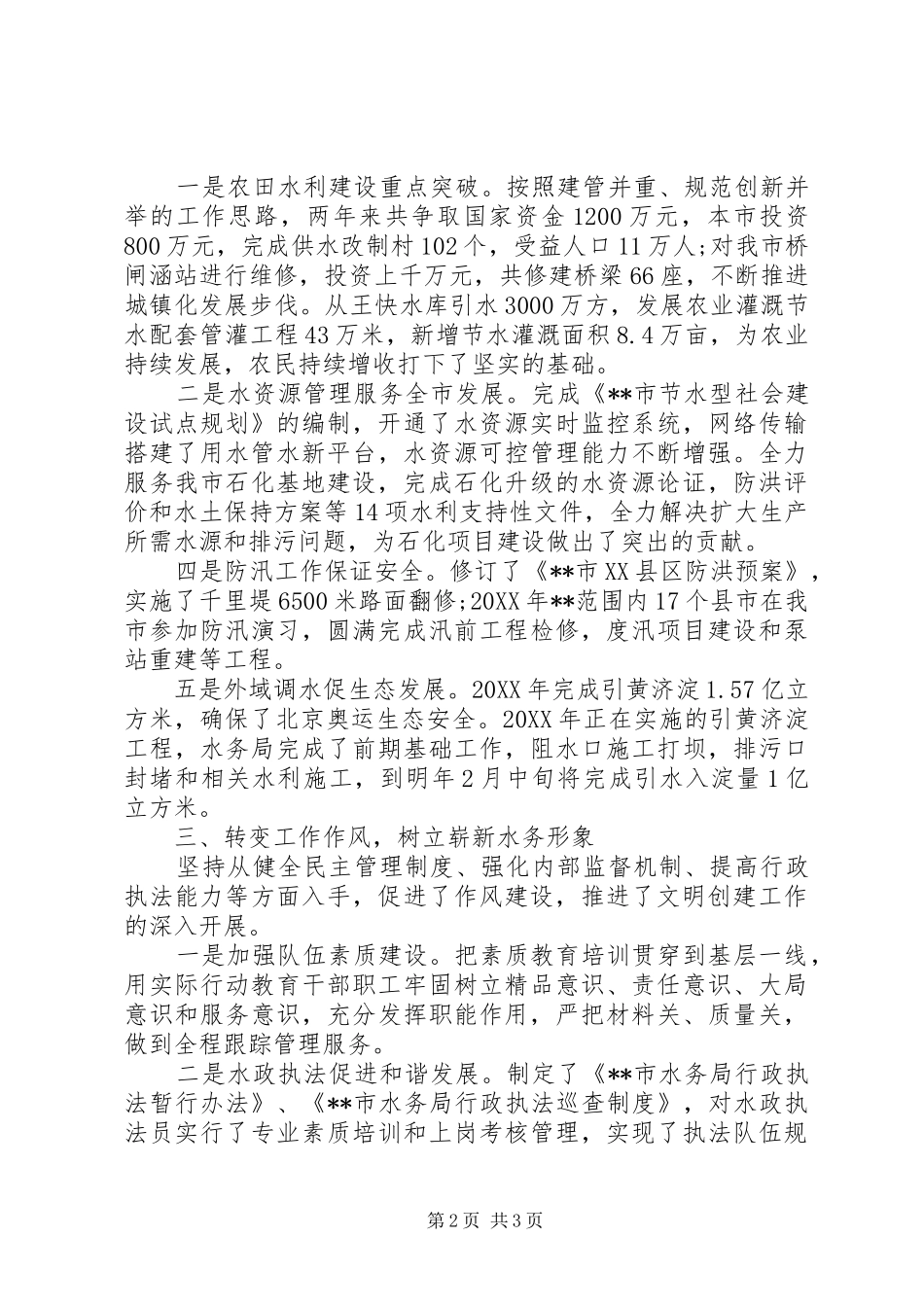 2024年文明单位的相关申报材料_第2页