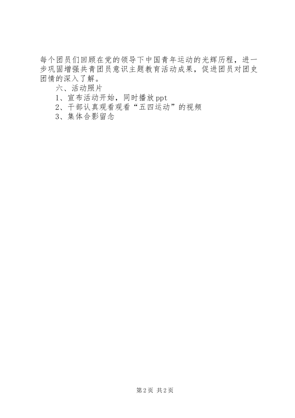 2024年五四青年节系列活动总结_第2页