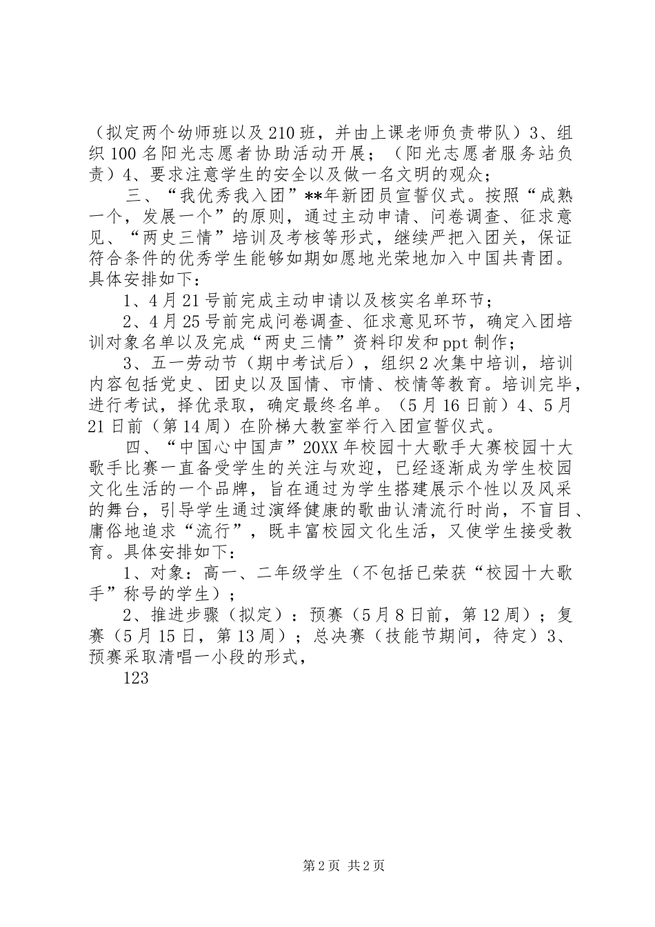 2024年五四青年节系列纪念活动方案_第2页