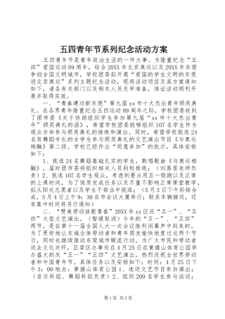 2024年五四青年节系列纪念活动方案