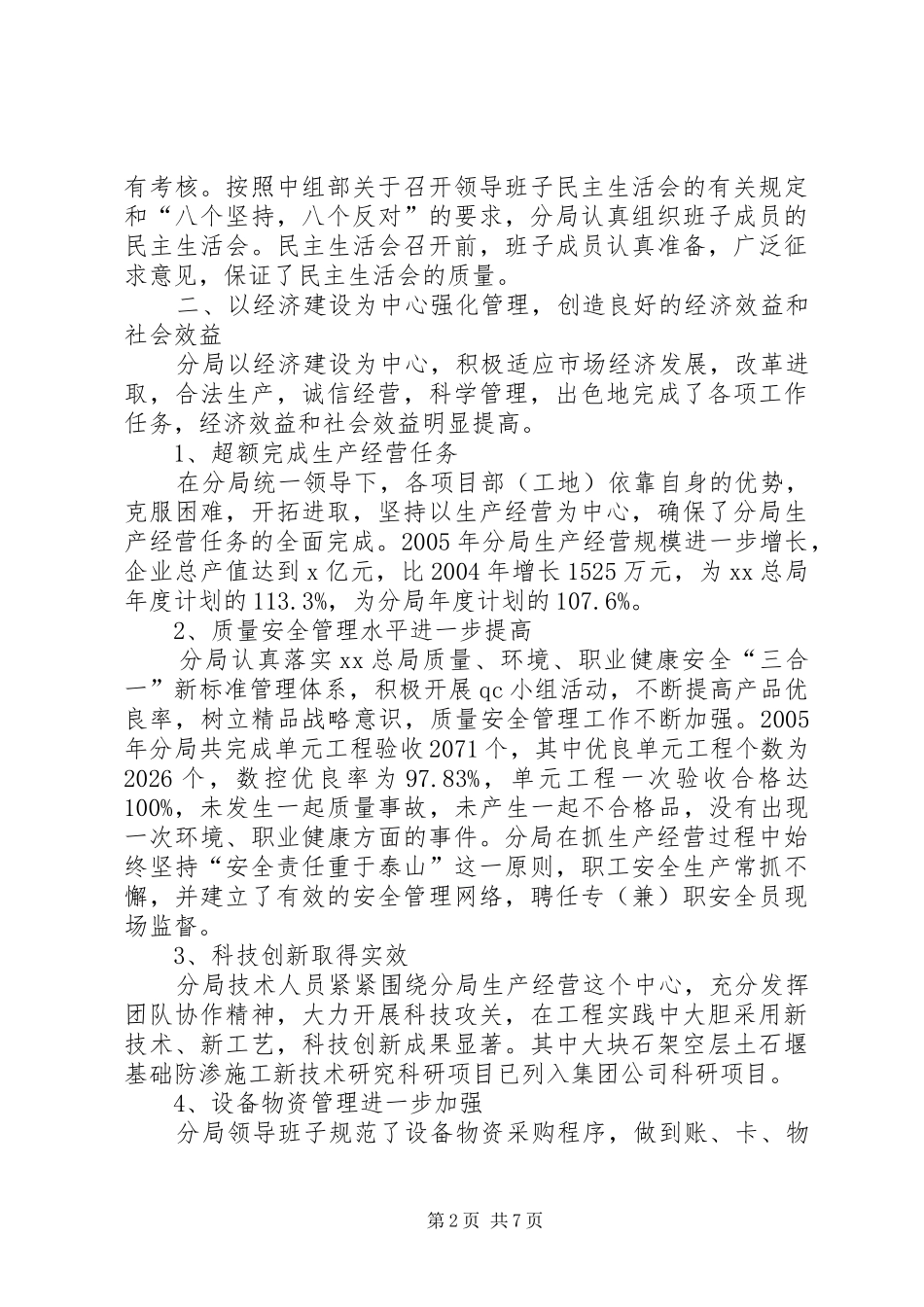 2024年文明单位复查工作汇报_第2页