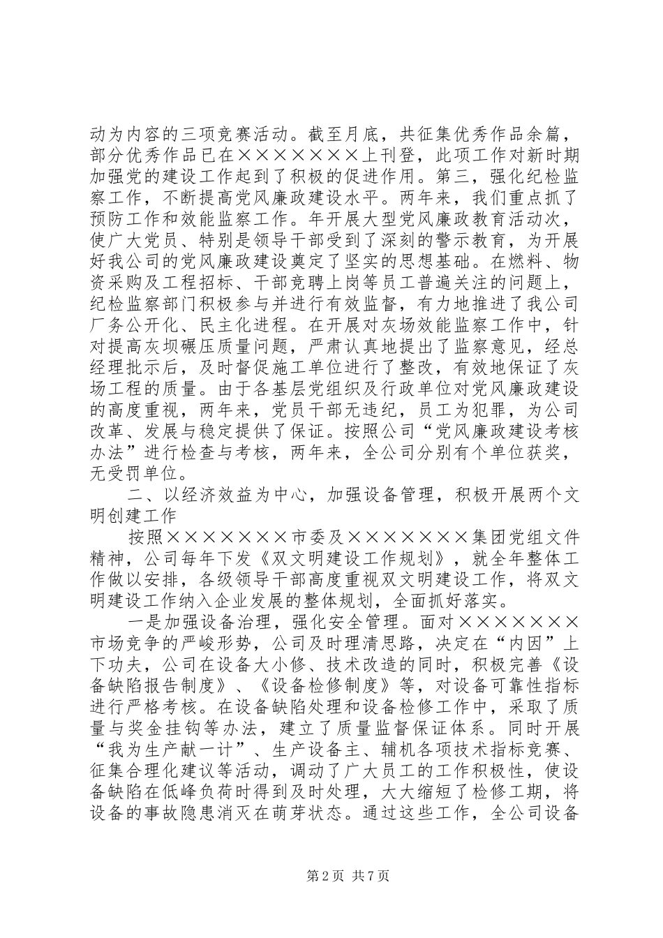 2024年文明单位复查验收总结材料_第2页