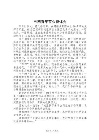 2024年五四青年节心得体会