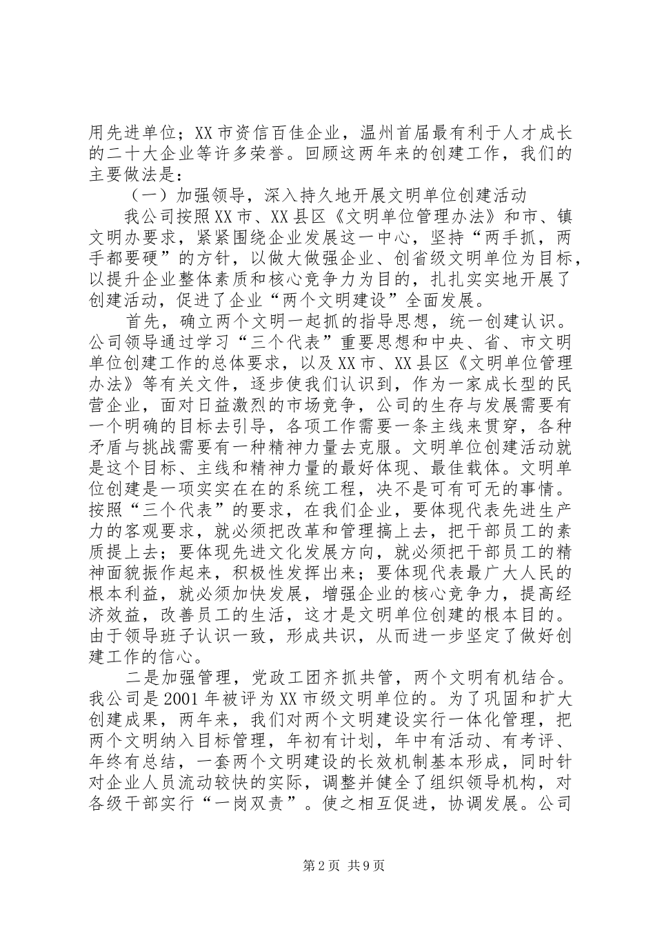 2024年文明单位复评汇报材料_第2页