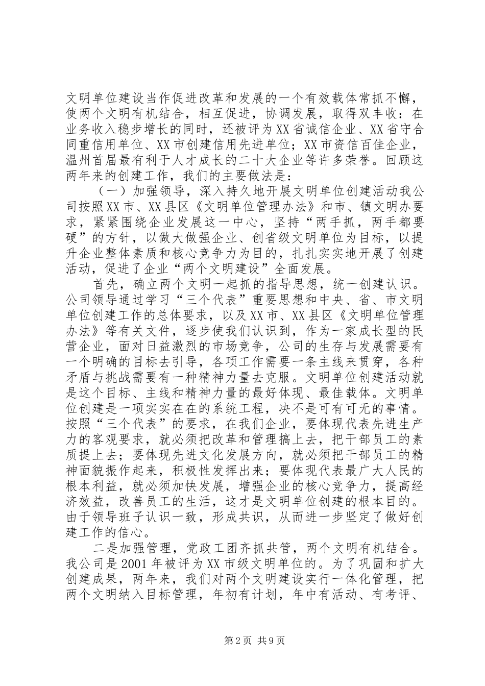 2024年文明单位复评汇报材料文明单位汇报_第2页