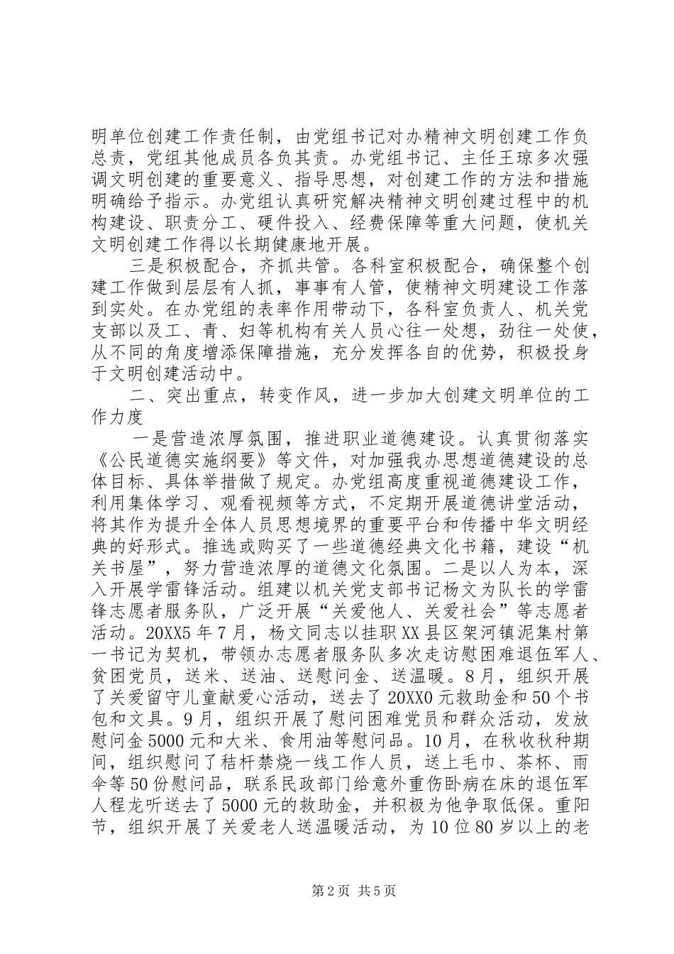 2024年文明单位工作报告_第2页