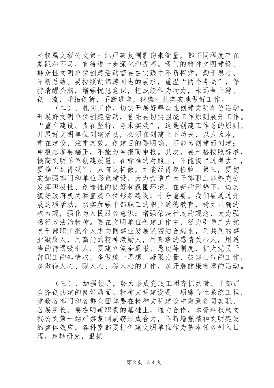 2024年文明单位工作规划_第2页