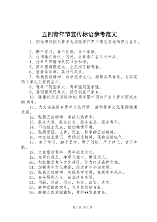2024年五四青年节宣传标语参考范文