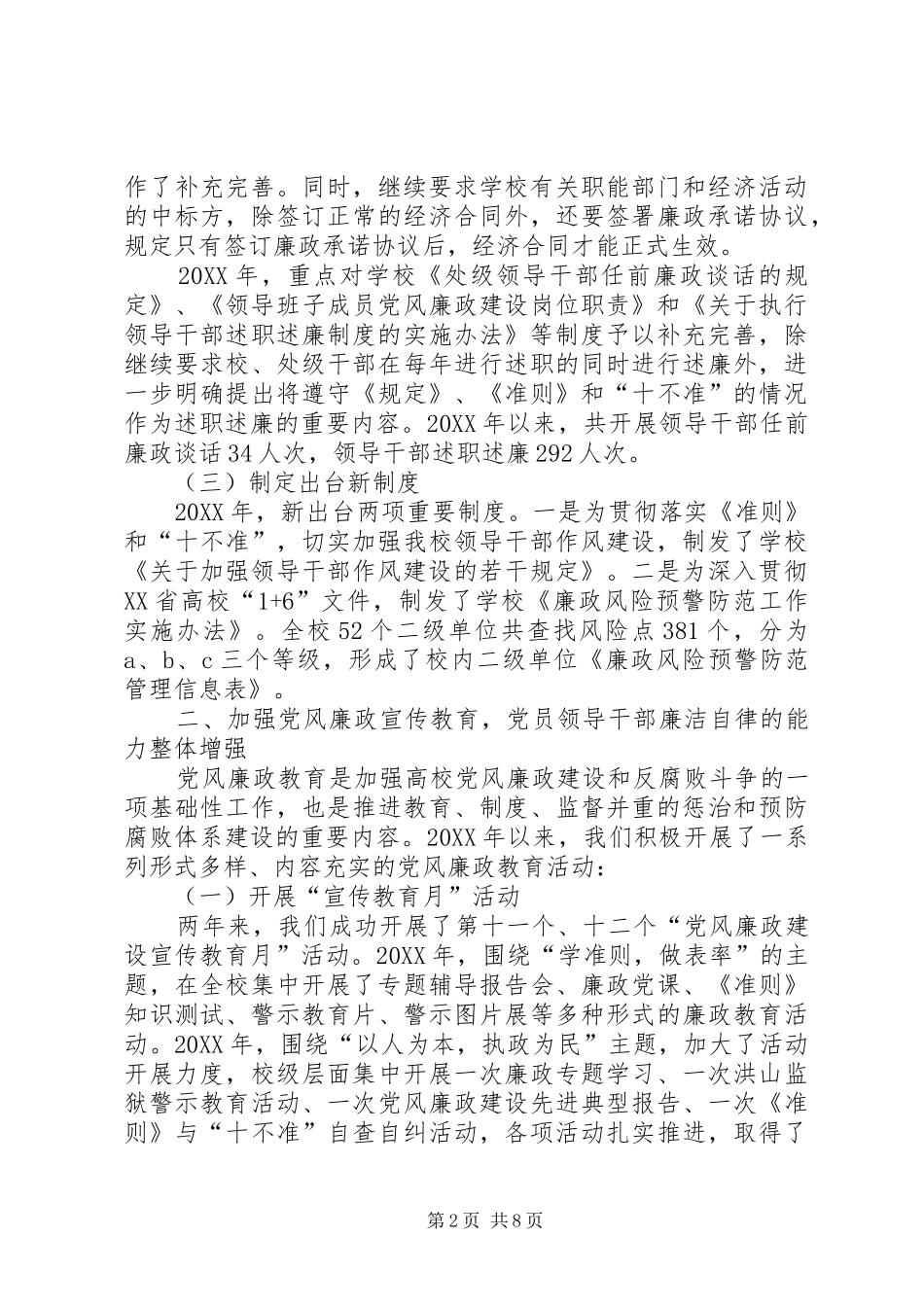 2024年文明单位和理论学习先进单位申报汇报材料_第2页