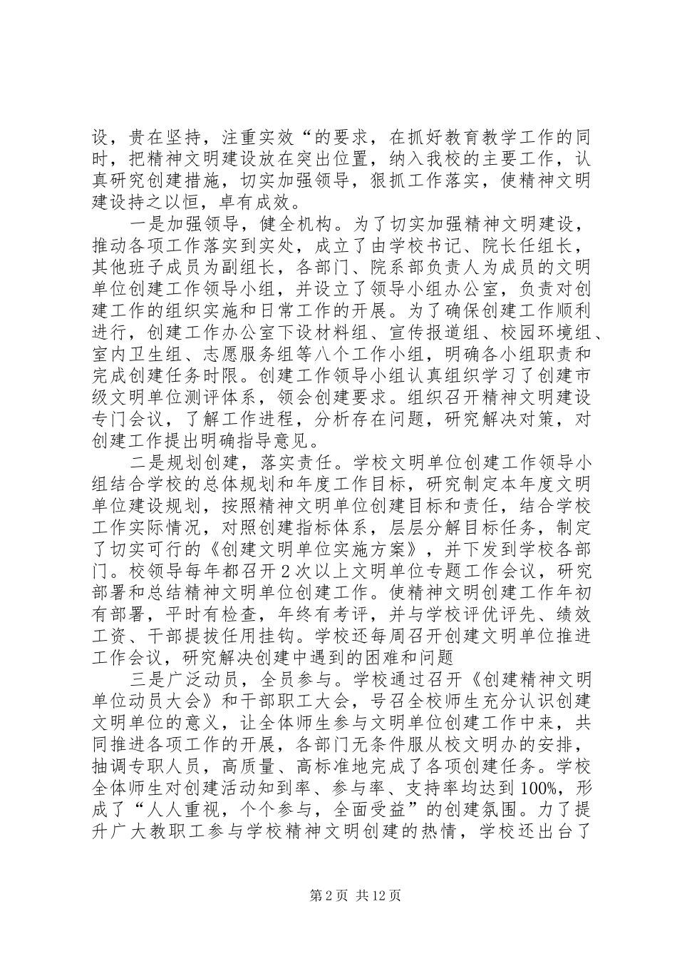 2024年文明单位汇报材料_第2页