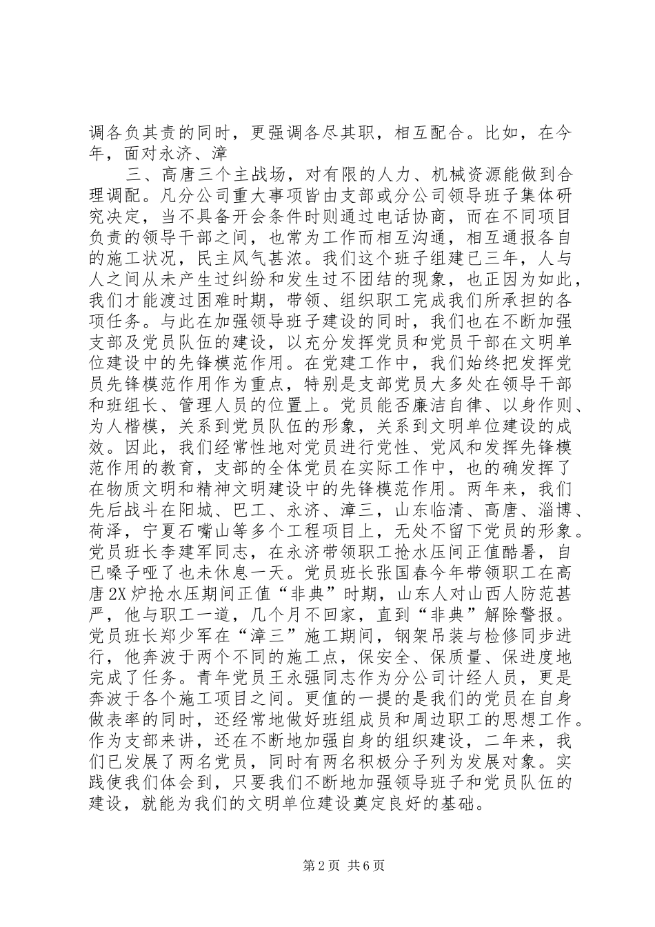 2024年文明单位建设总结_第2页