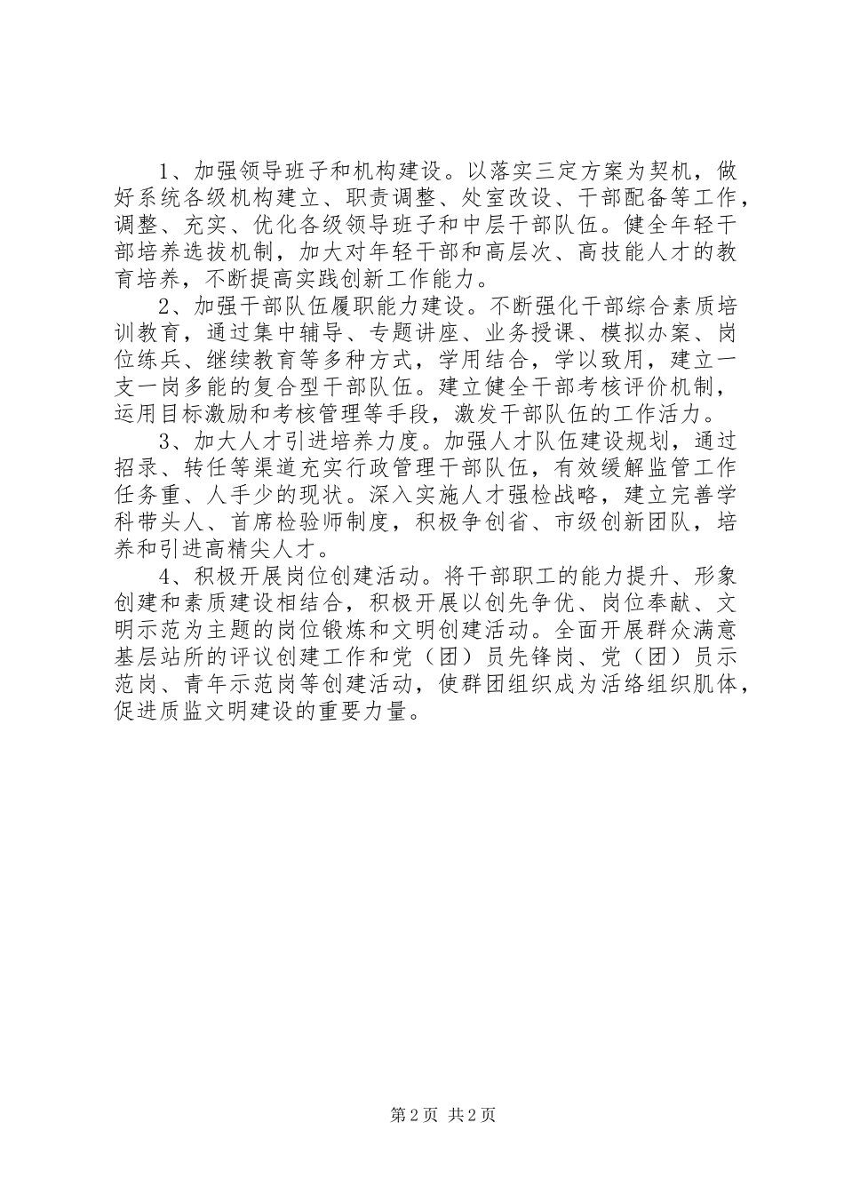 2024年文明单位年度工作计划_第2页