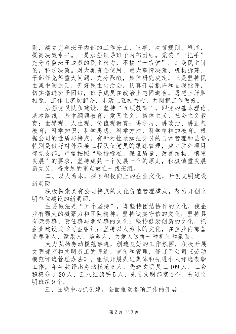 2024年文明单位年终工作总结_第2页