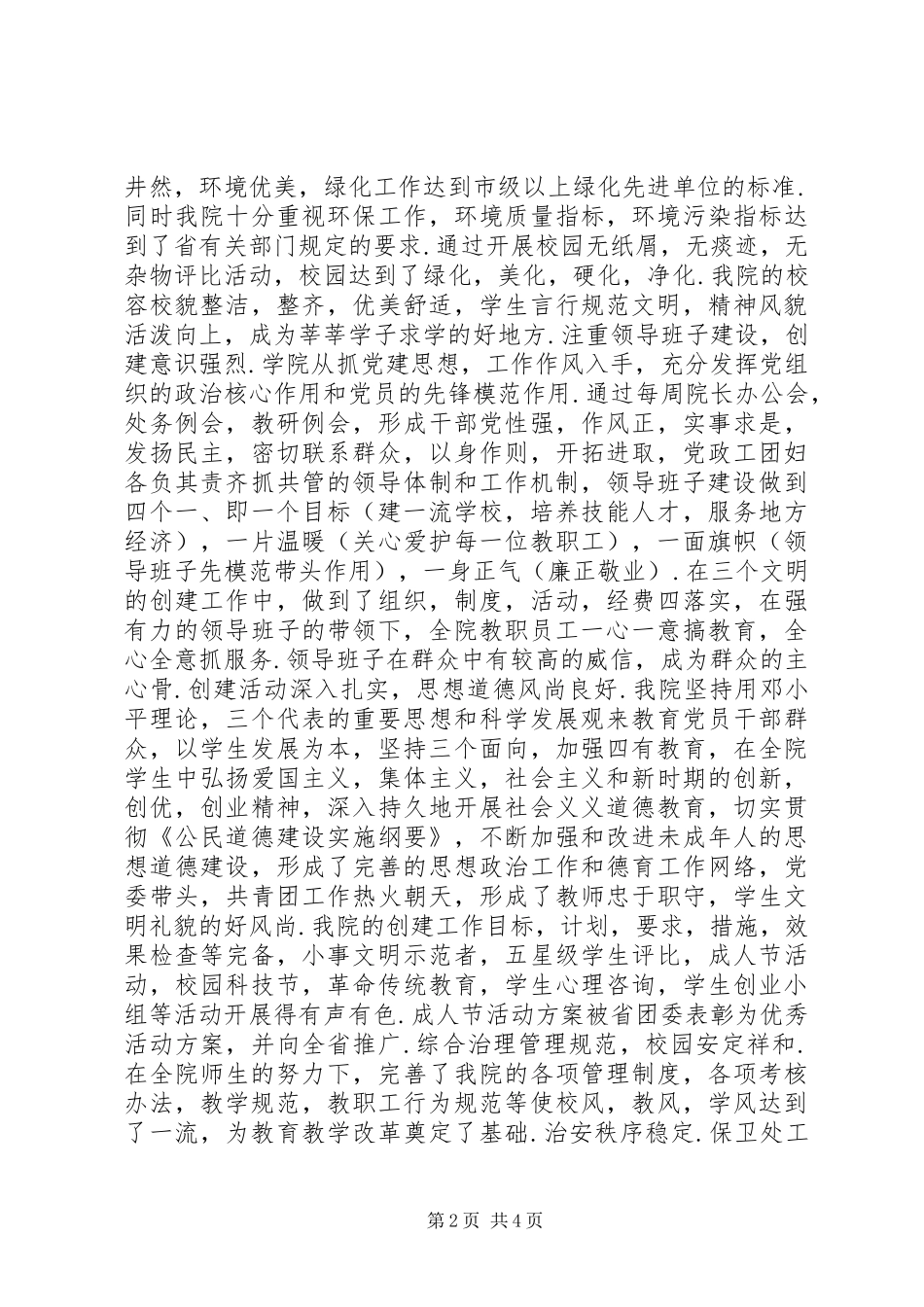 2024年文明单位申报材料_第2页