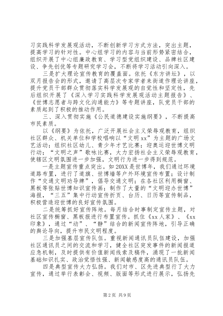 2024年文明单位申报材料范文_第2页