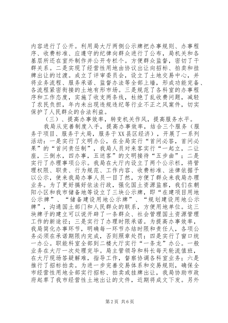 2024年文明单位申报材料国土资源局_第2页