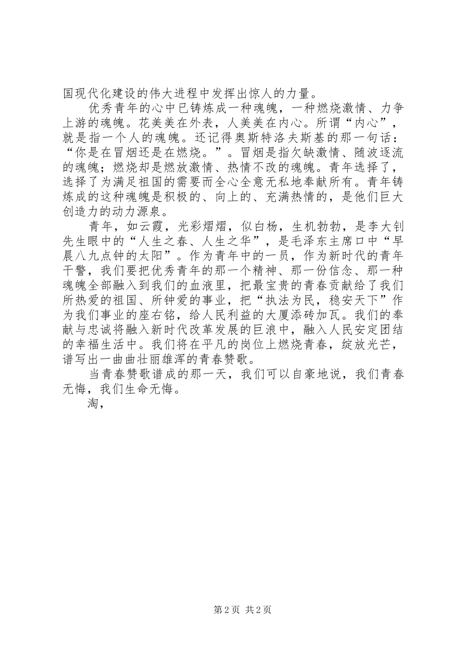 2024年五四青年节演讲稿魂动青春_第2页