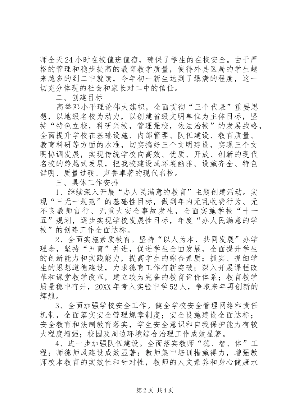 2024年文明单位申请报告_第2页