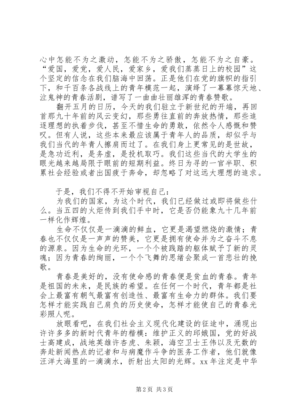 2024年五四青年节演讲稿将五四铸成徽章_第2页