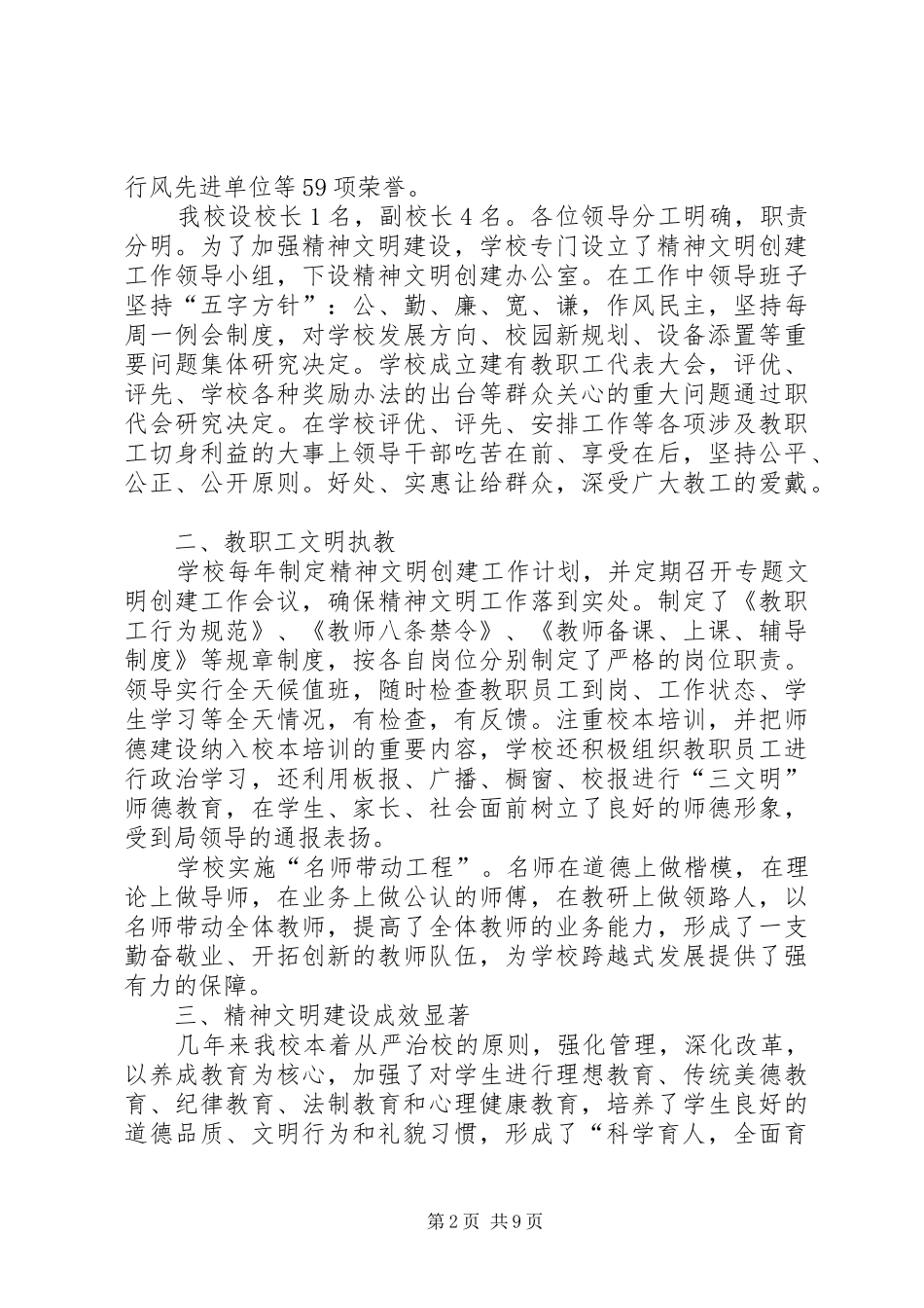 2024年文明单位申请材料_第2页