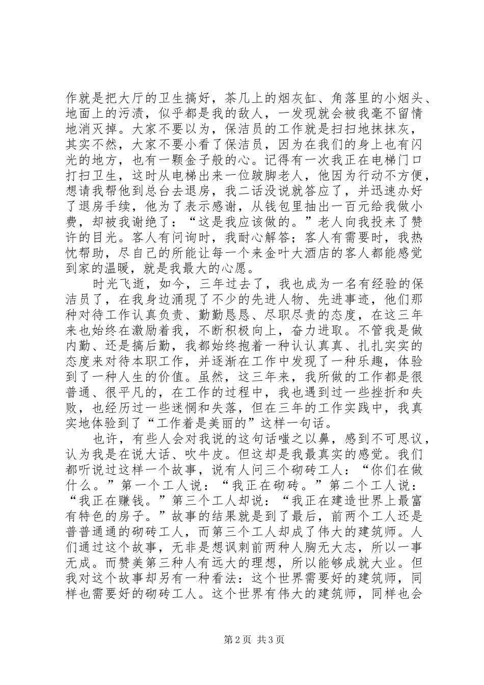 2024年五四青年节演讲稿金叶_第2页