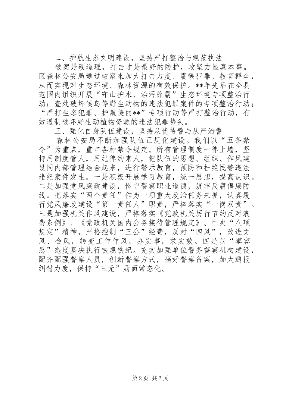 2024年文明单位事迹材料_第2页