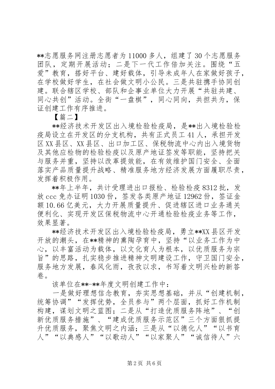 2024年文明单位事迹材料五篇_第2页