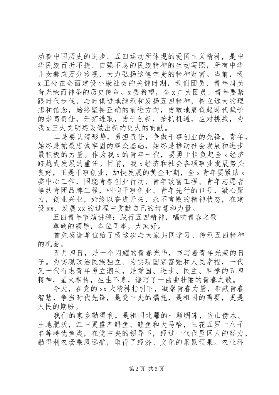 2024年五四青年节演讲稿精品_第2页