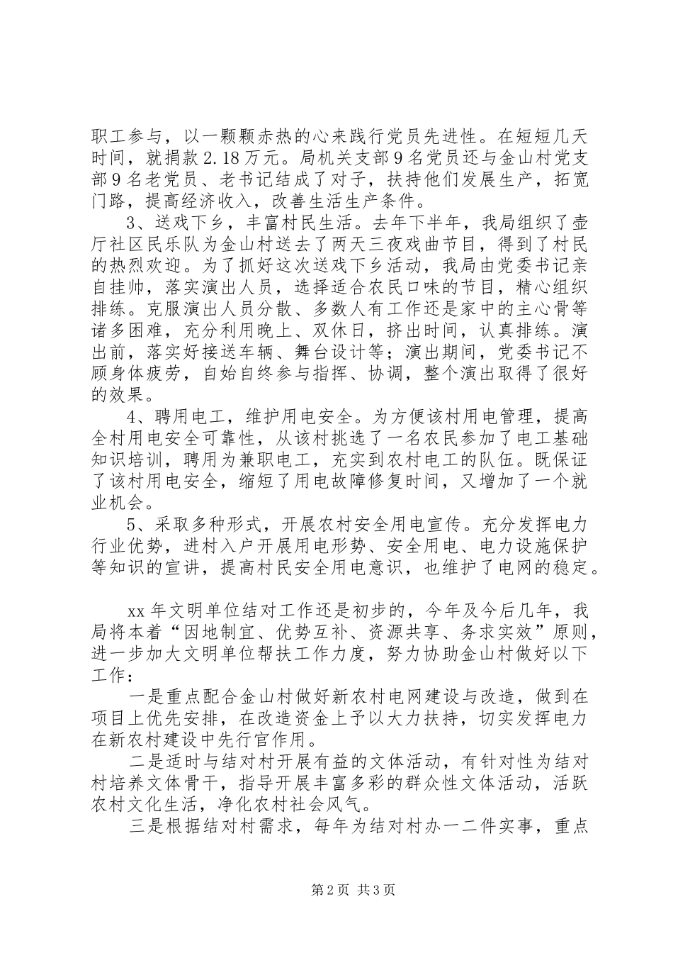 2024年文明单位文明行工作总结_第2页