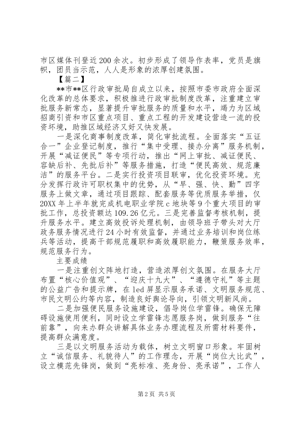 2024年文明单位先进事迹材料五篇_第2页