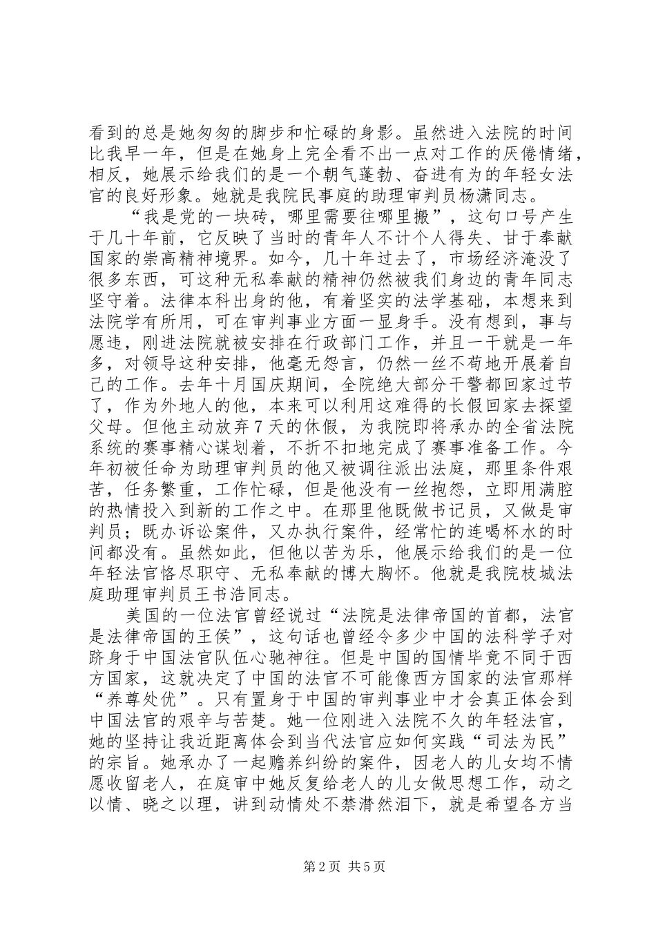 2024年五四青年节演讲稿两篇_第2页