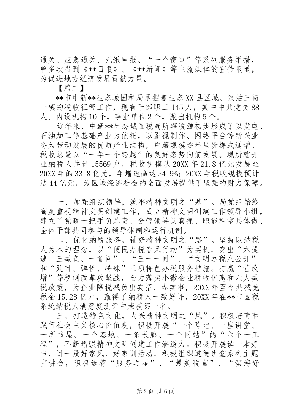 2024年文明单位先进事迹五篇_第2页