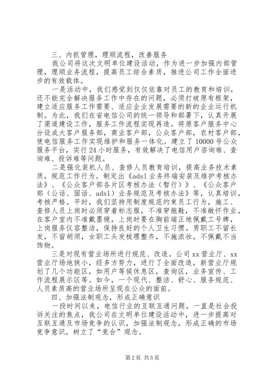 2024年文明单位总结自查材料_第2页