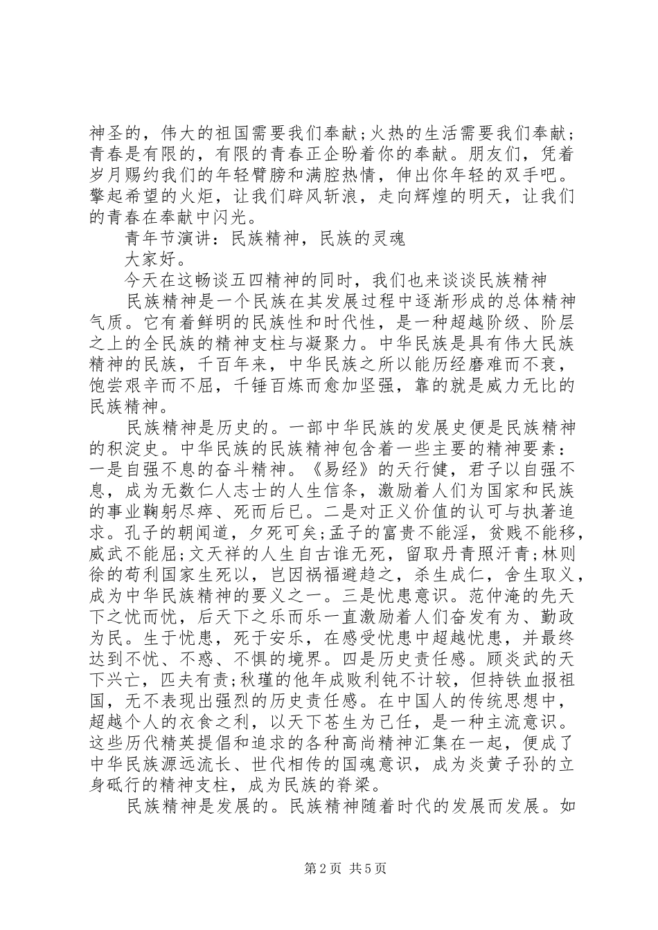 2024年五四青年节演讲稿三篇_第2页