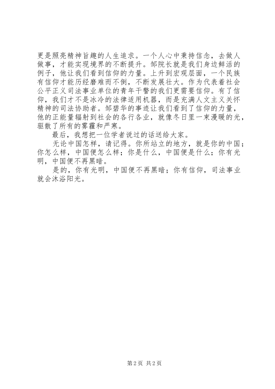 2024年五四青年节演讲稿司法事业需要信仰_第2页