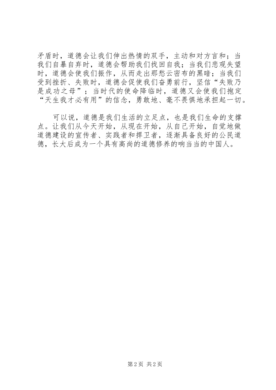 2024年文明道德宣传语_第2页