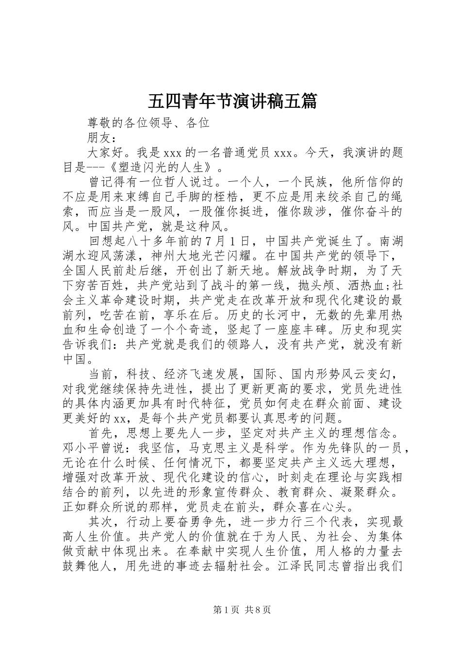2024年五四青年节演讲稿五篇_第1页