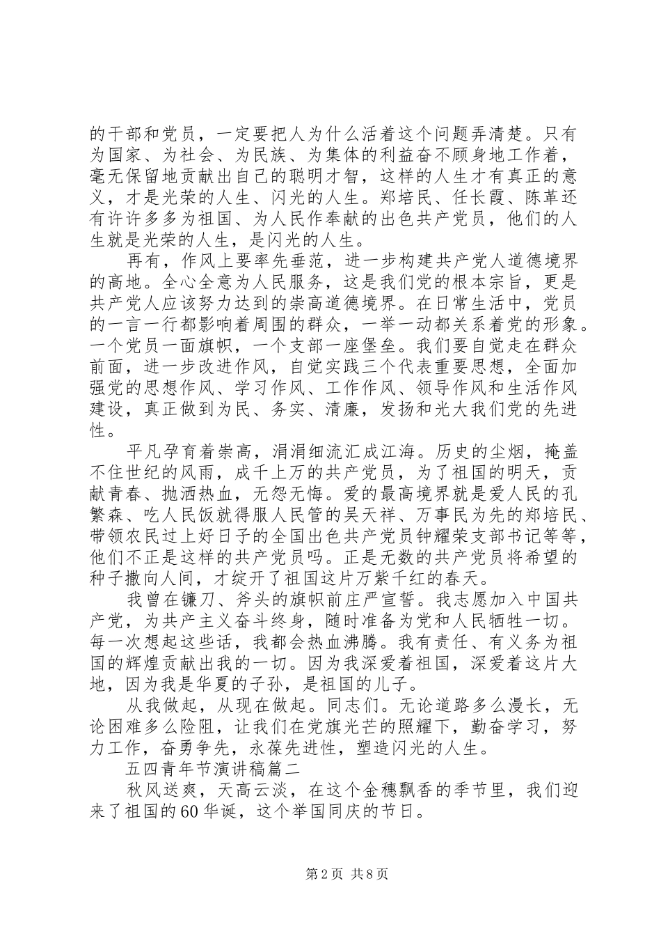 2024年五四青年节演讲稿五篇_第2页