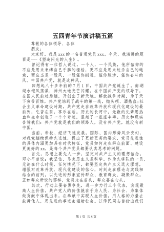 2024年五四青年节演讲稿五篇