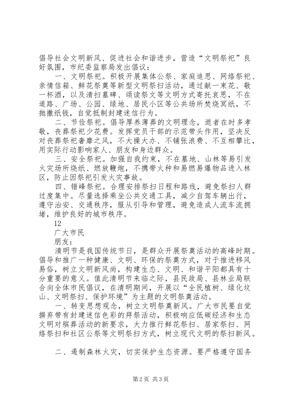 2024年文明低碳过清明倡议书_第2页